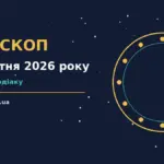 Гороскоп на 24 жовтня 2026 року, ранкова чашка кави та записник із планами дня